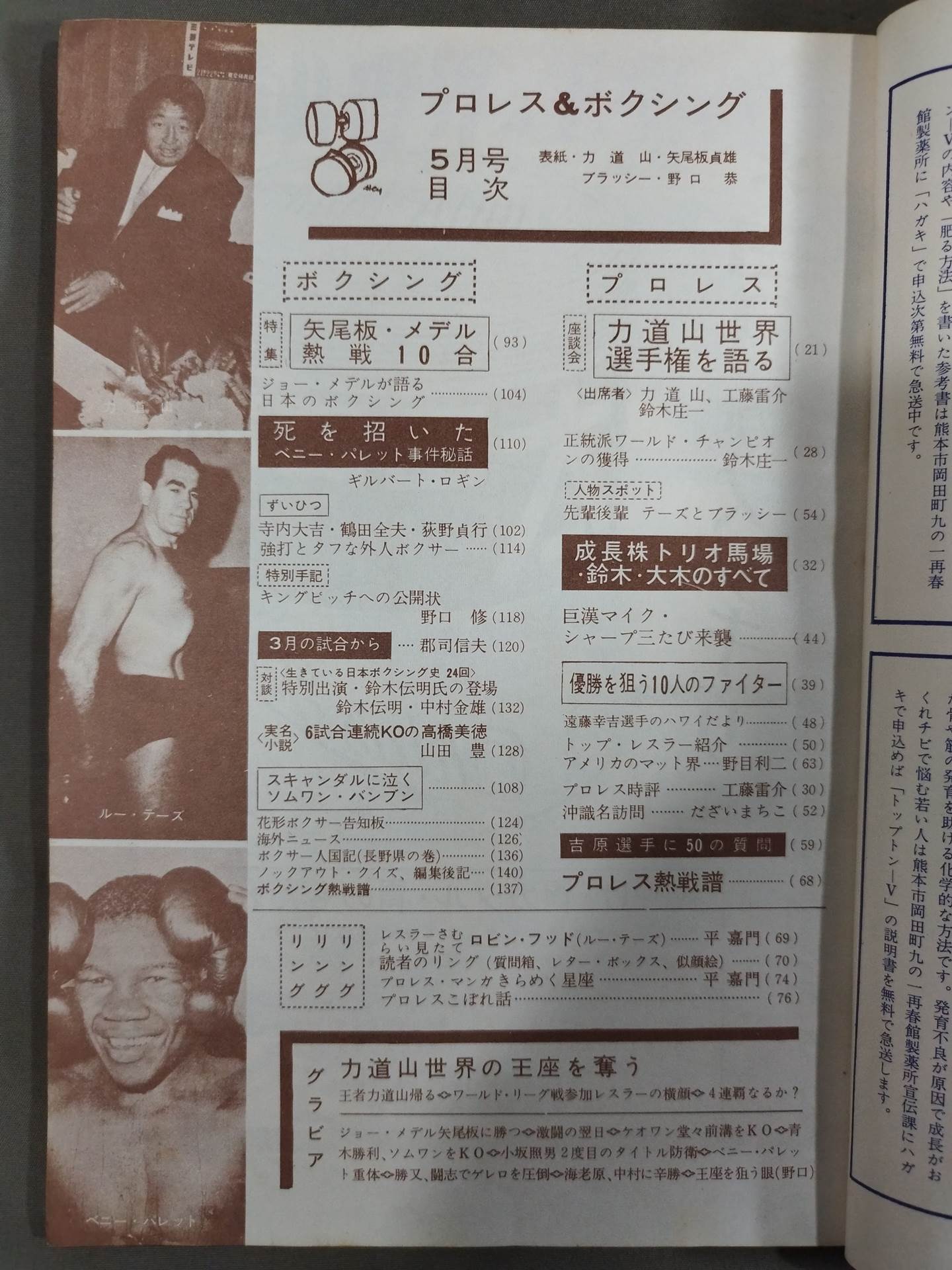 プロレス&ボクシング 1962年5月号