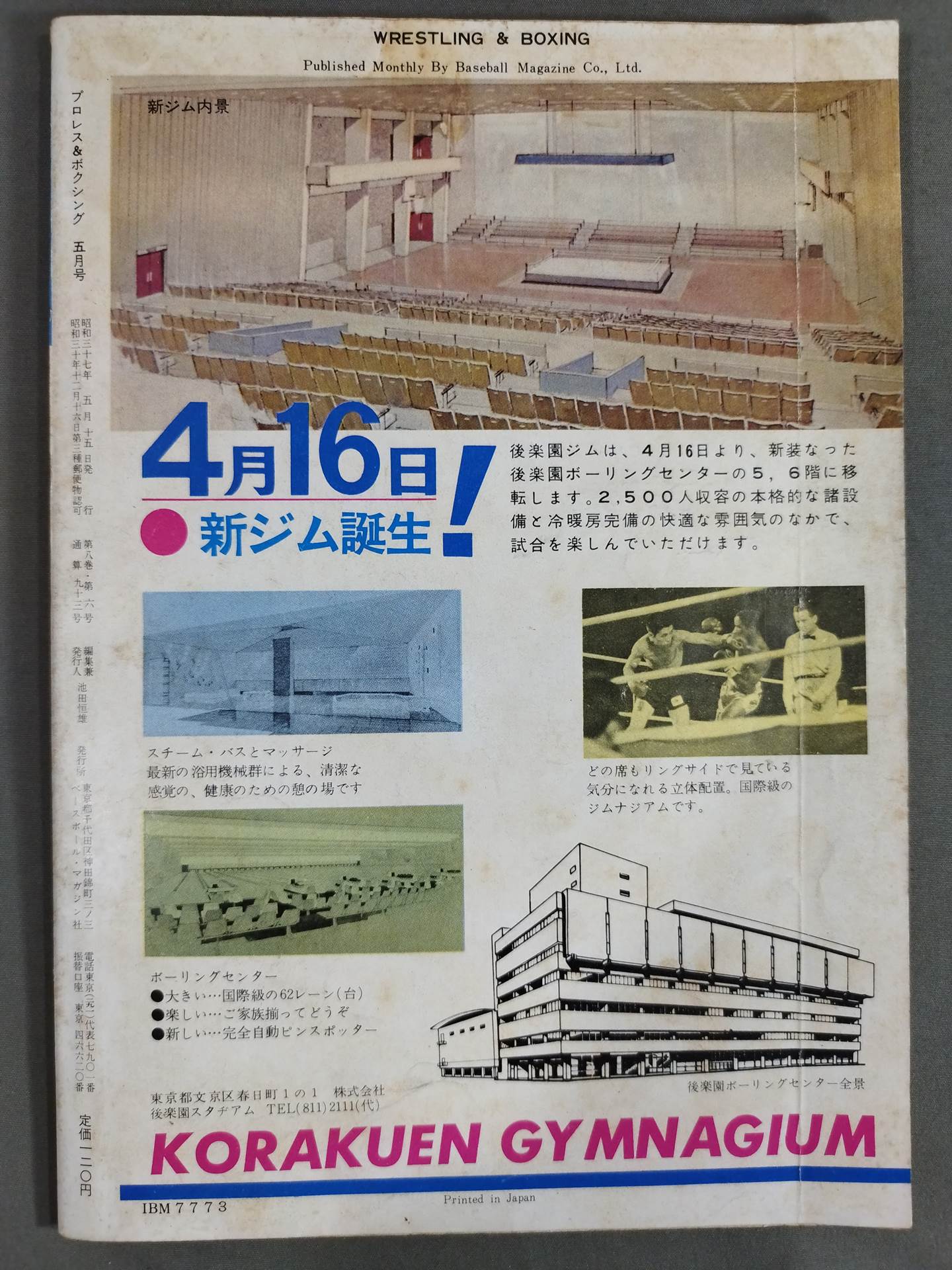 プロレス&ボクシング 1962年5月号