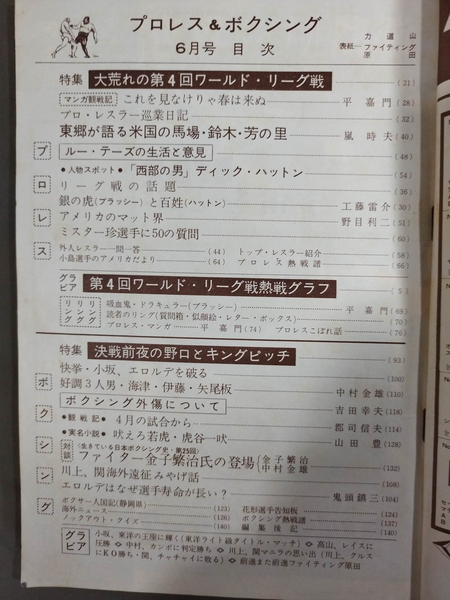 プロレス&ボクシング 1962年6月号