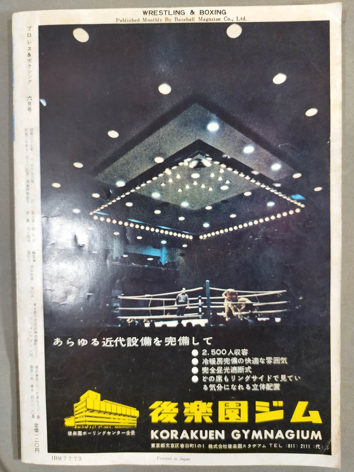 プロレス&ボクシング 1962年6月号