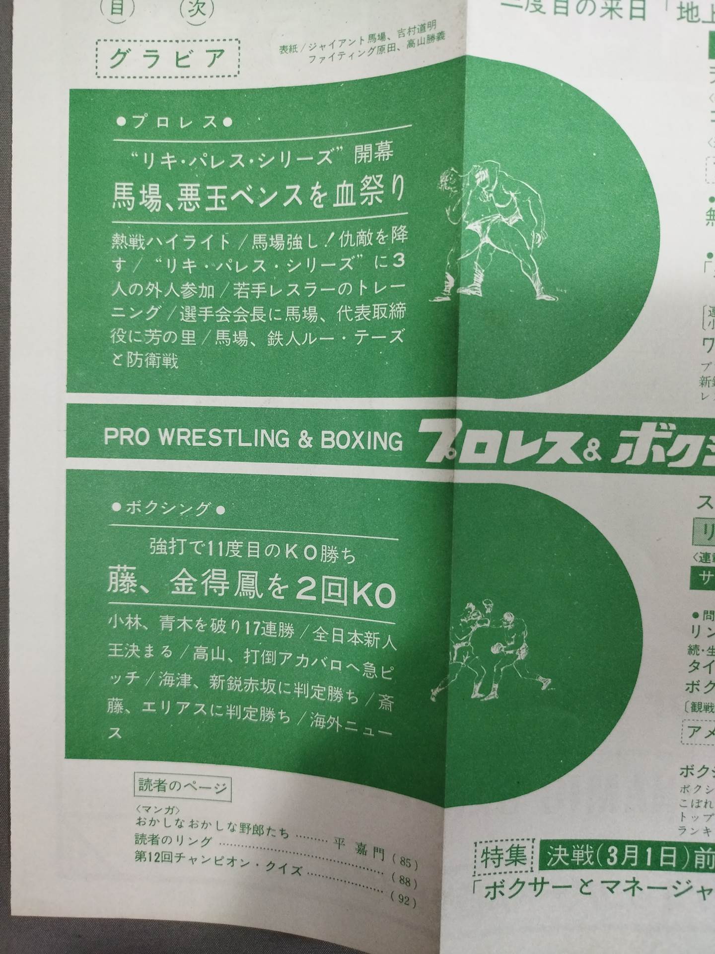プロレス&ボクシング 1966年3月号