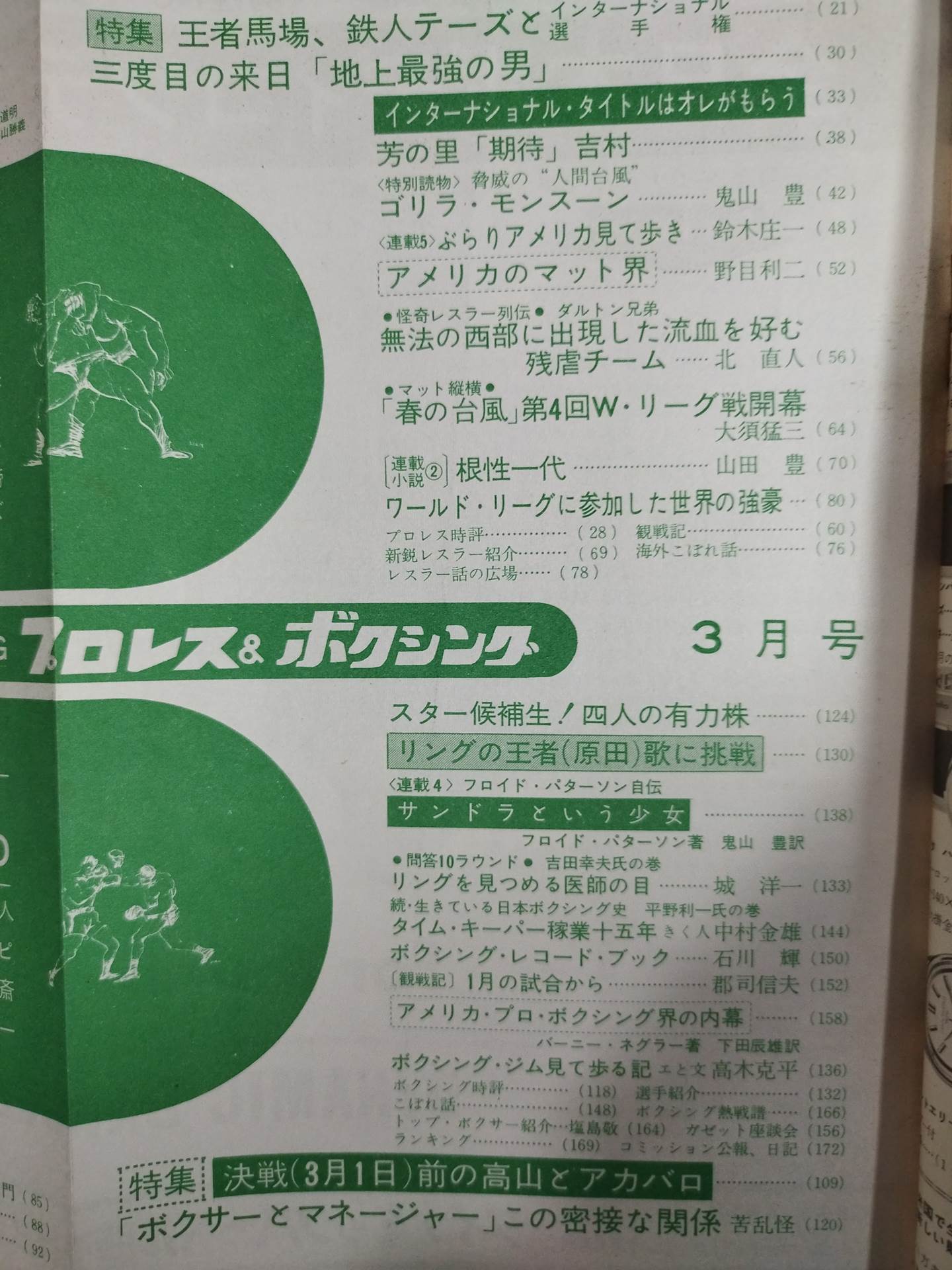 プロレス&ボクシング 1966年3月号