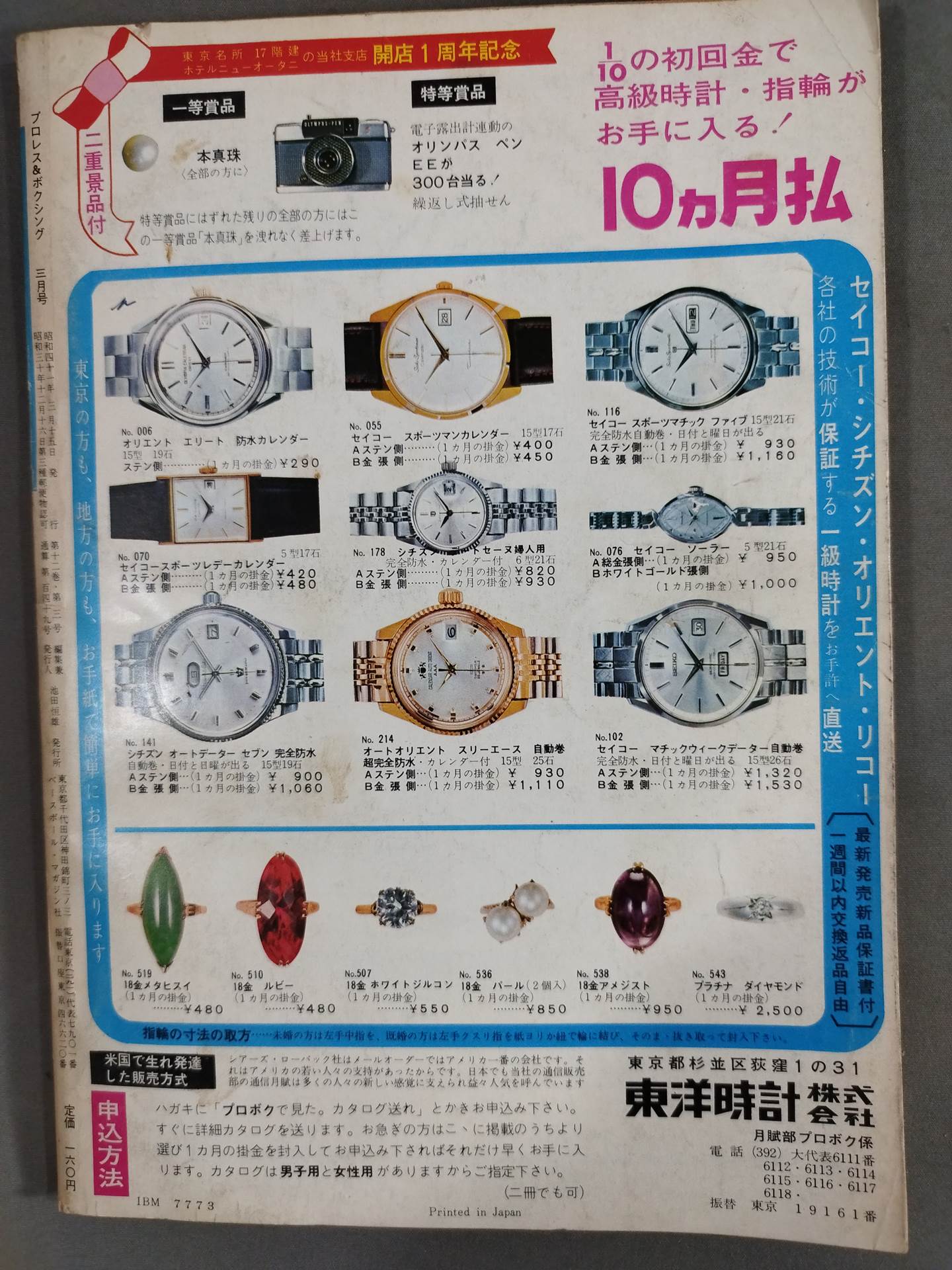 プロレス&ボクシング 1966年3月号