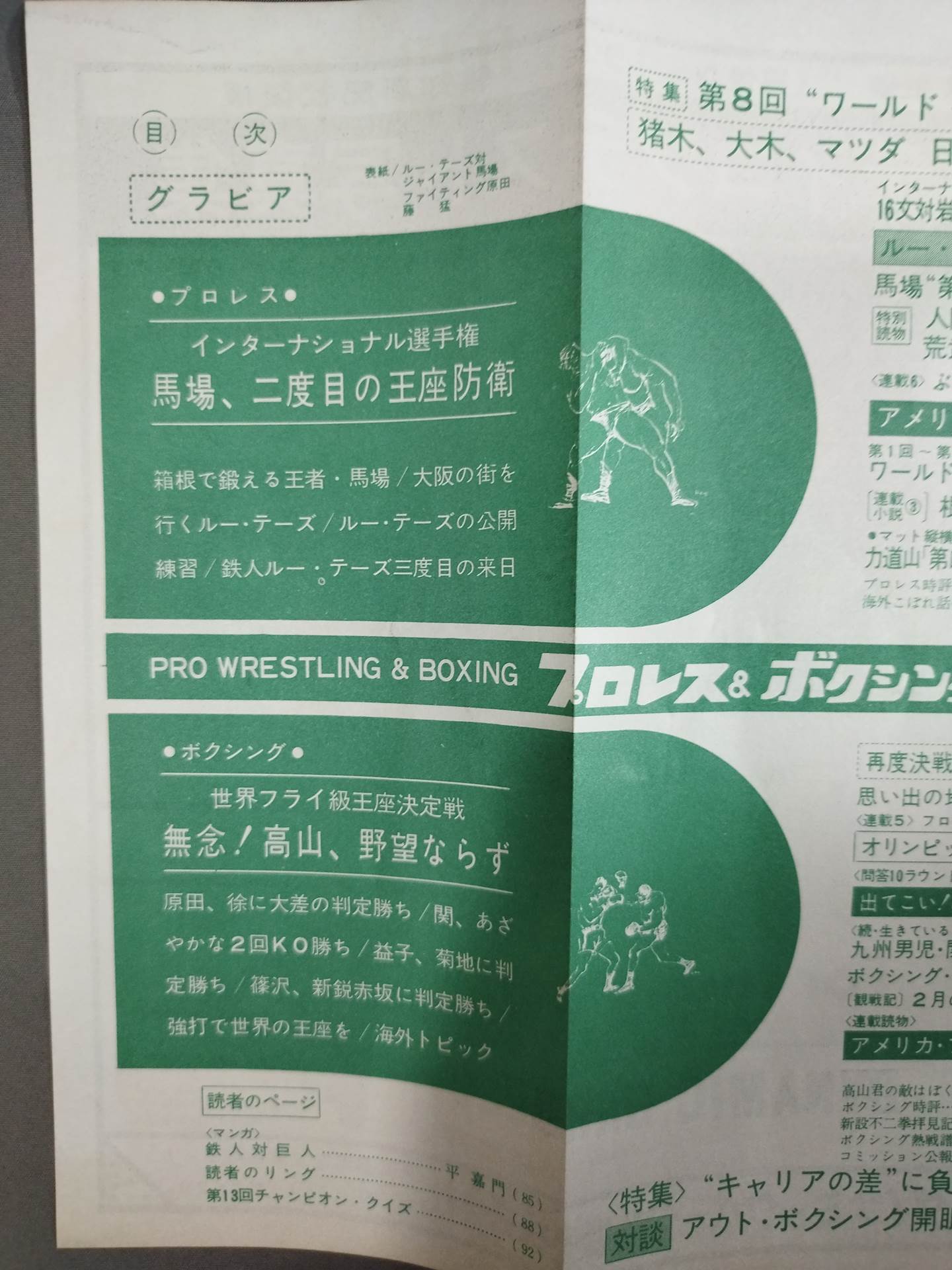 プロレス&ボクシング 1966年4月号