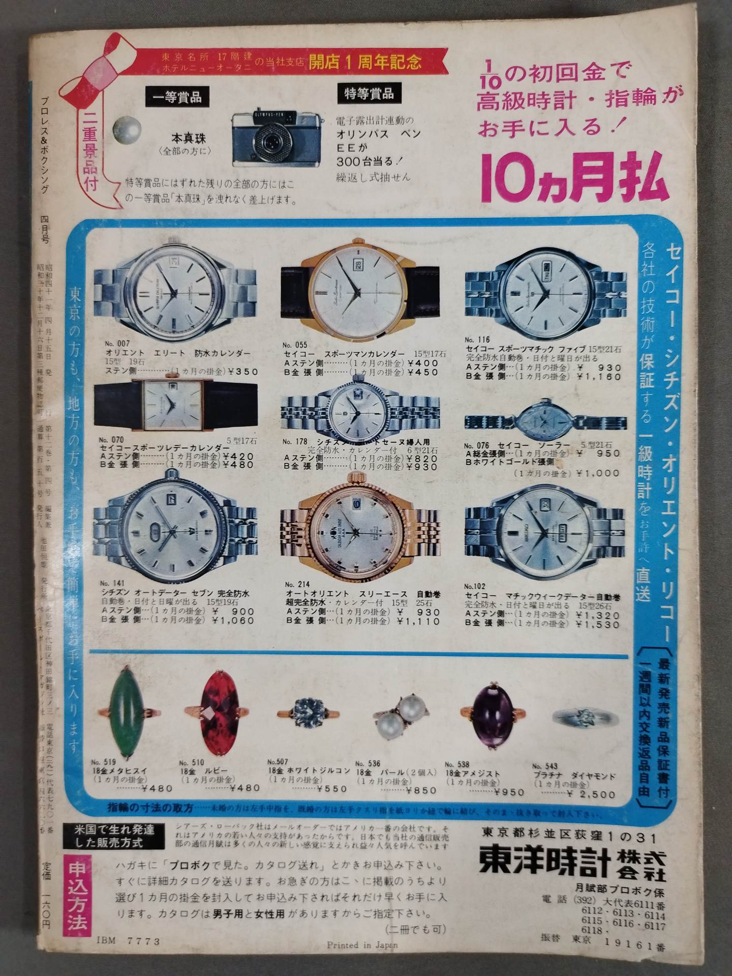 プロレス&ボクシング 1966年4月号