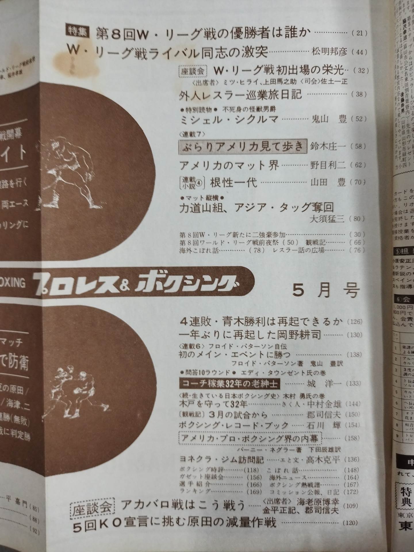 プロレス&ボクシング 1966年5月号