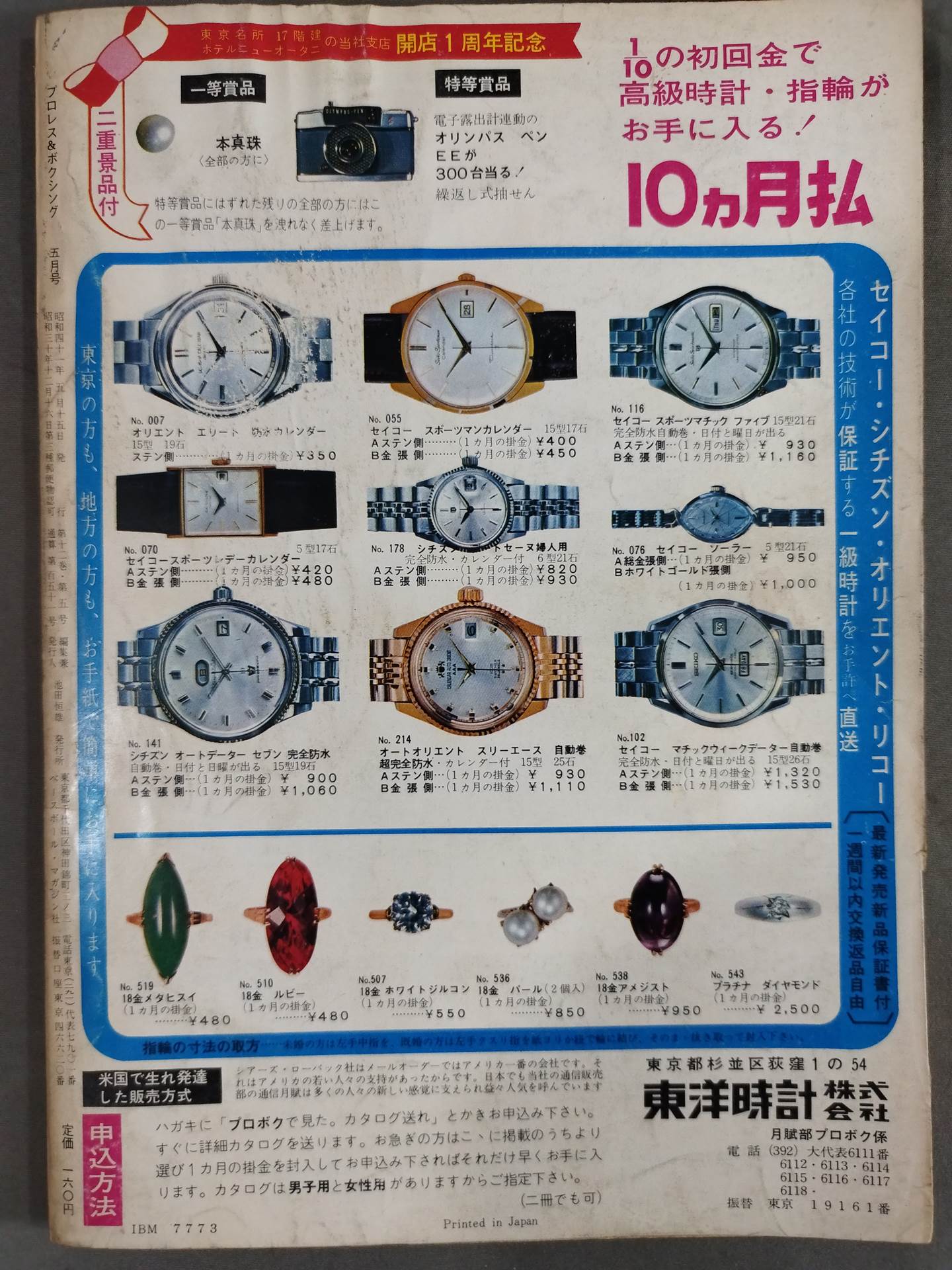 プロレス&ボクシング 1966年5月号
