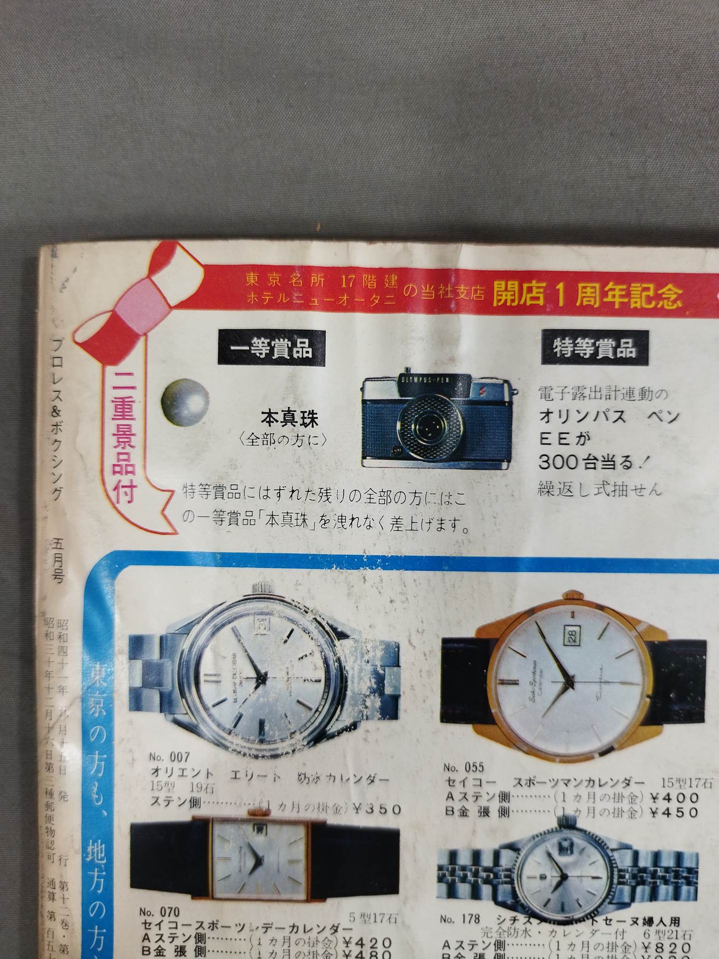 プロレス&ボクシング 1966年5月号
