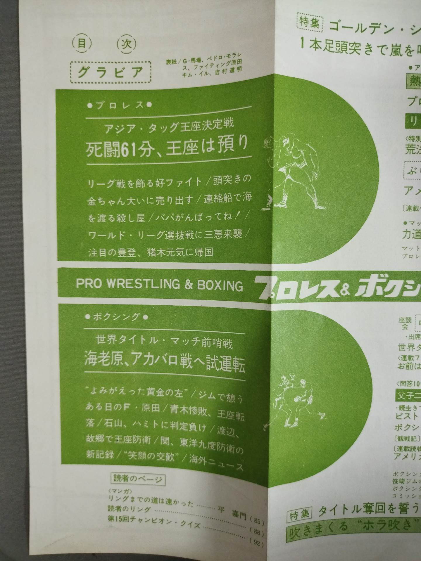 プロレス&ボクシング 1966年6月号