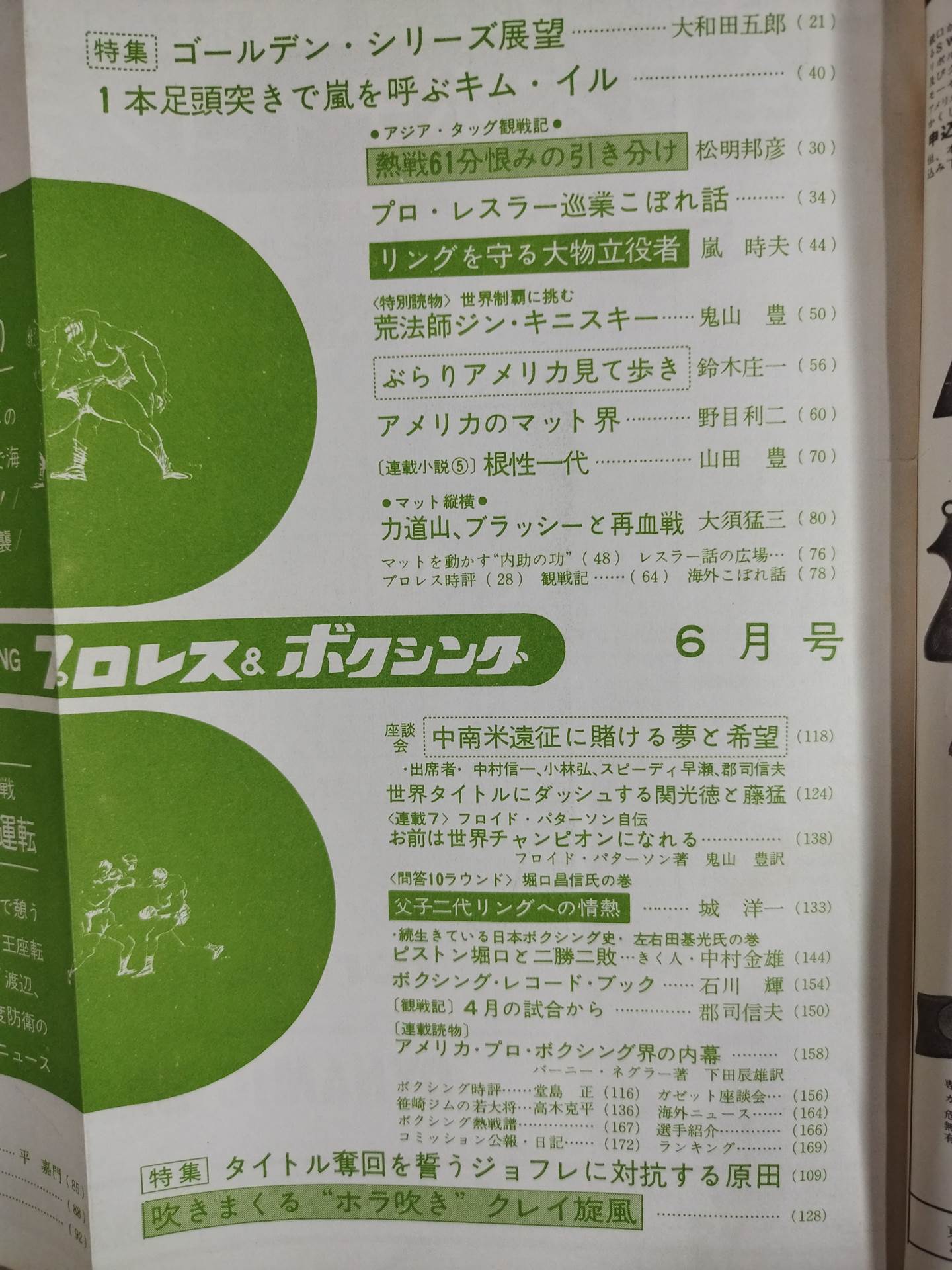 プロレス&ボクシング 1966年6月号
