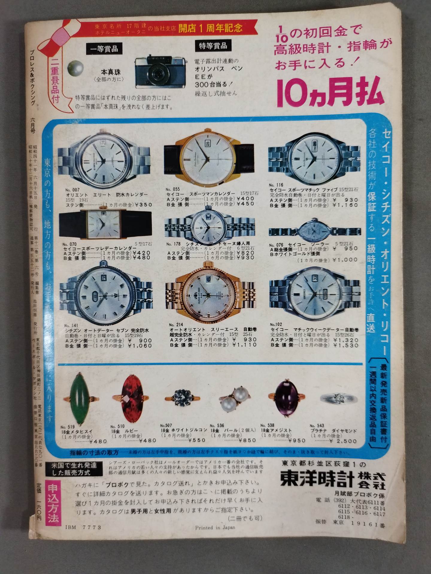 プロレス&ボクシング 1966年6月号