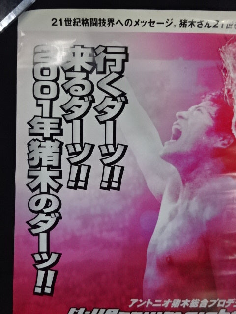 ★ Muto Keiji shows off his skinhead for the first time!! ★ INOKI BOM-BA-YE 2000(2)(Large Format)