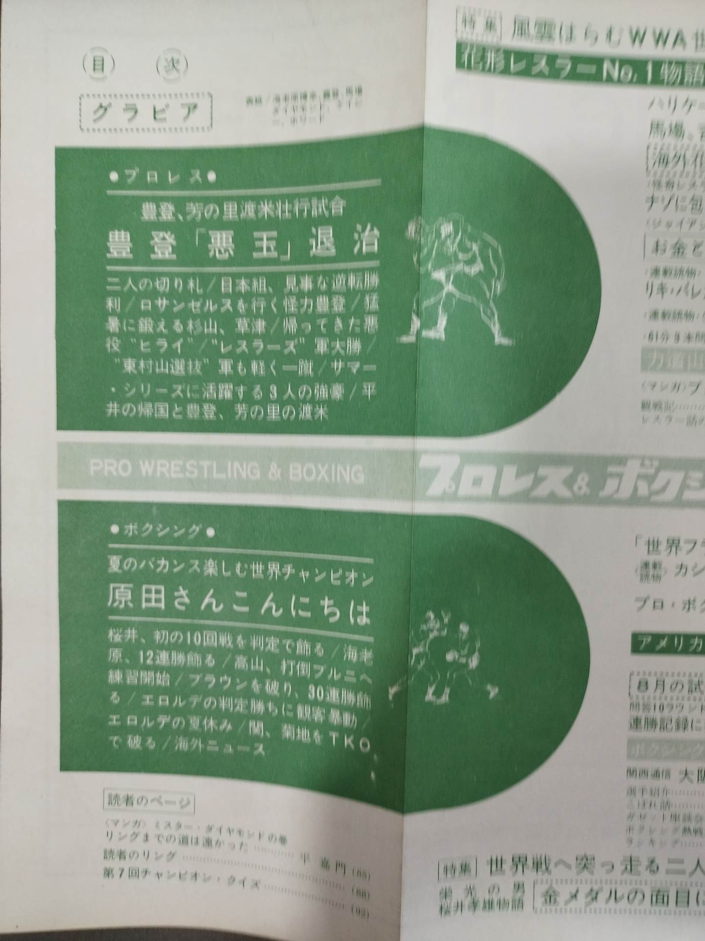 プロレス&ボクシング 1965年10月号