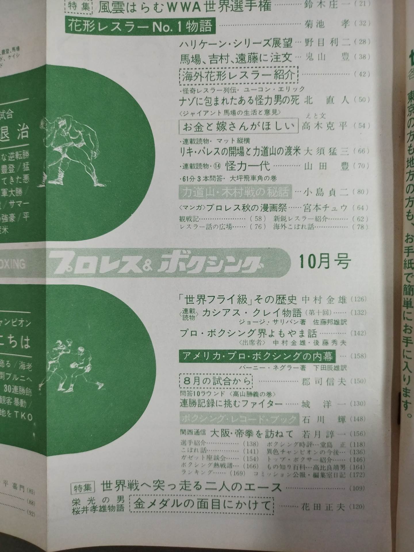 プロレス&ボクシング 1965年10月号