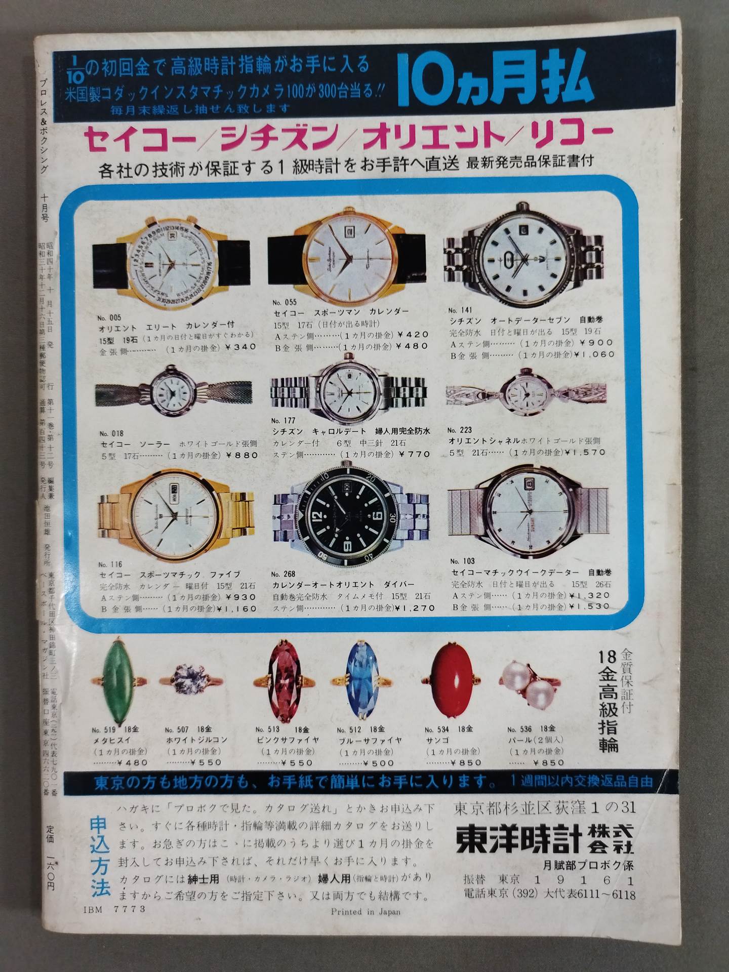 プロレス&ボクシング 1965年10月号
