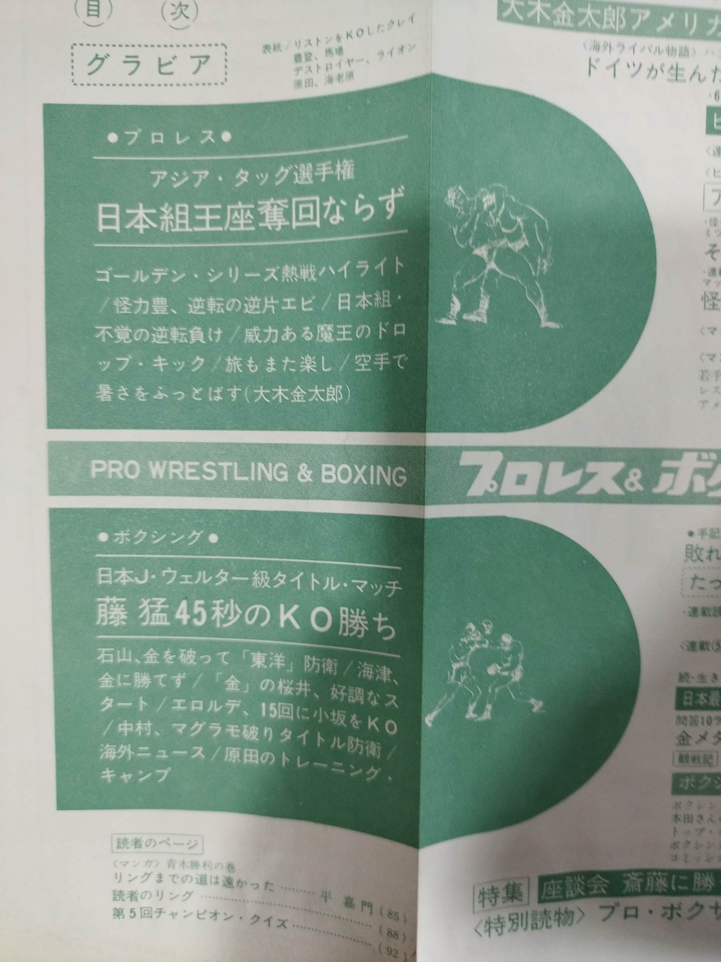 プロレス&ボクシング 1965年8月号