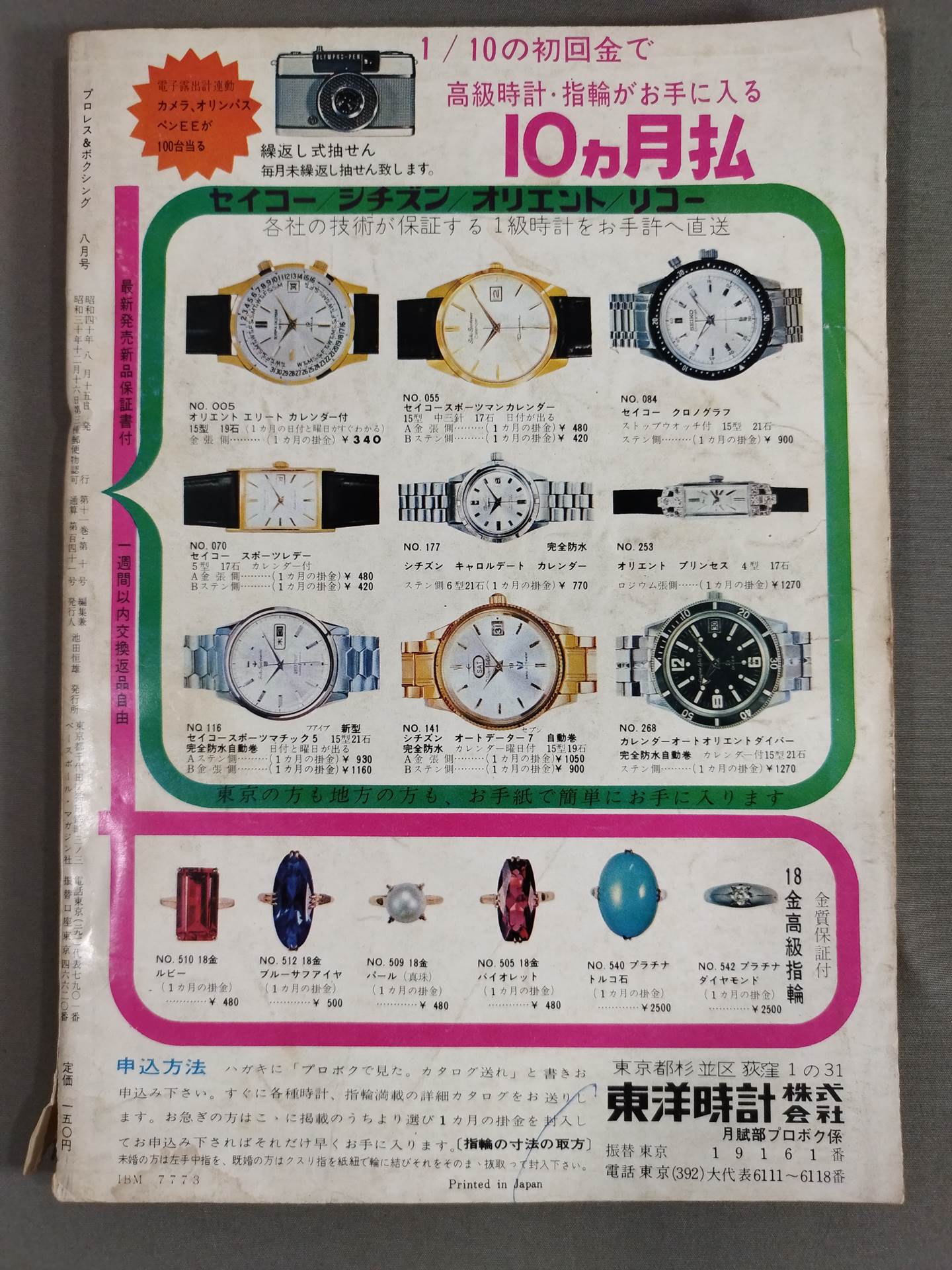 プロレス&ボクシング 1965年8月号
