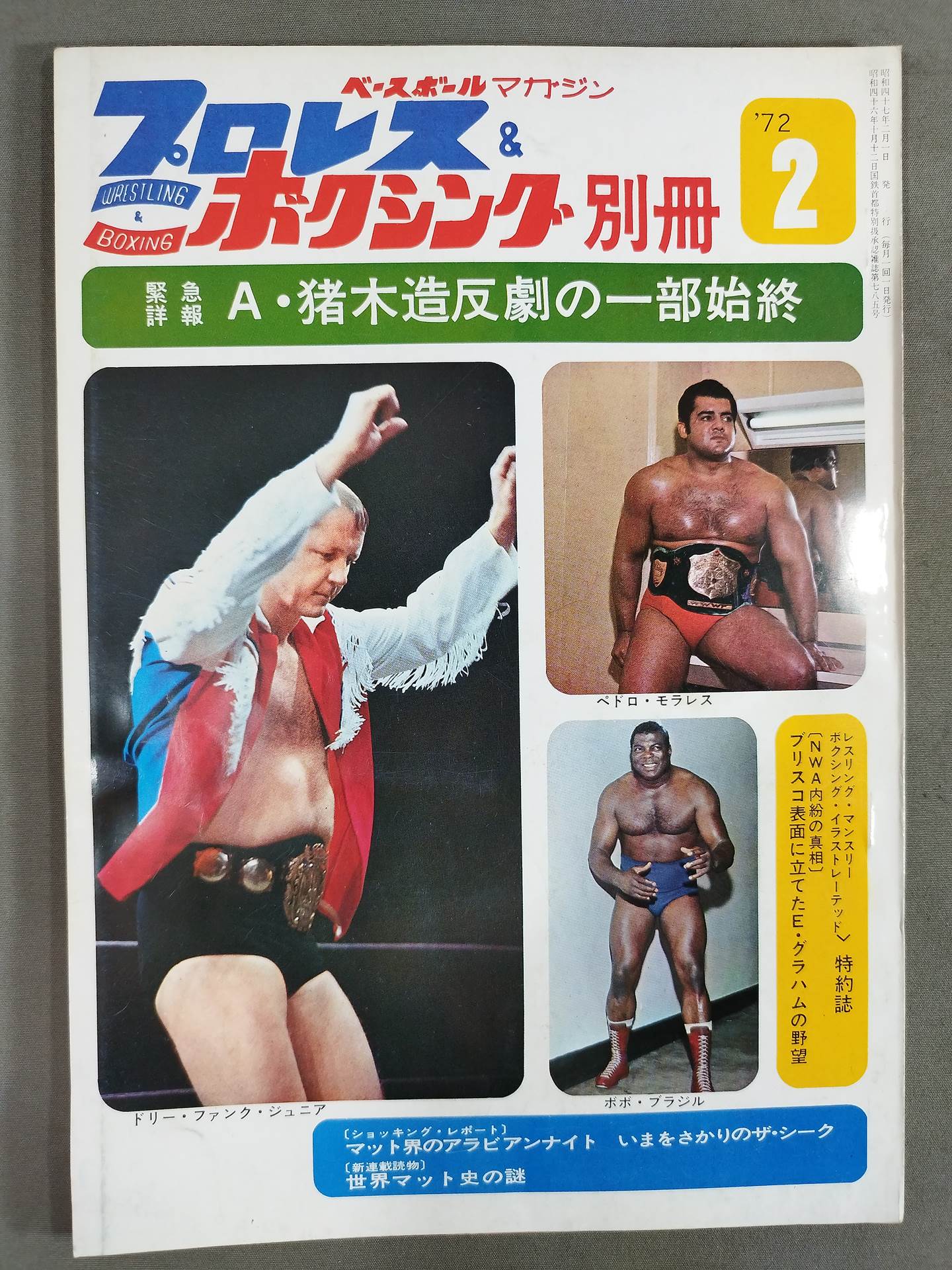 プロレス&ボクシング 1972年2月号別冊