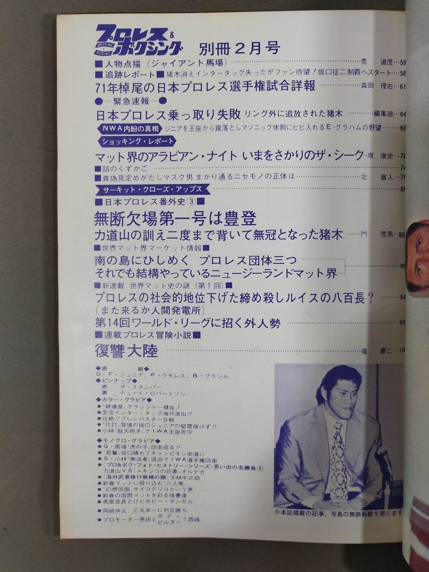 プロレス&ボクシング 1972年2月号別冊