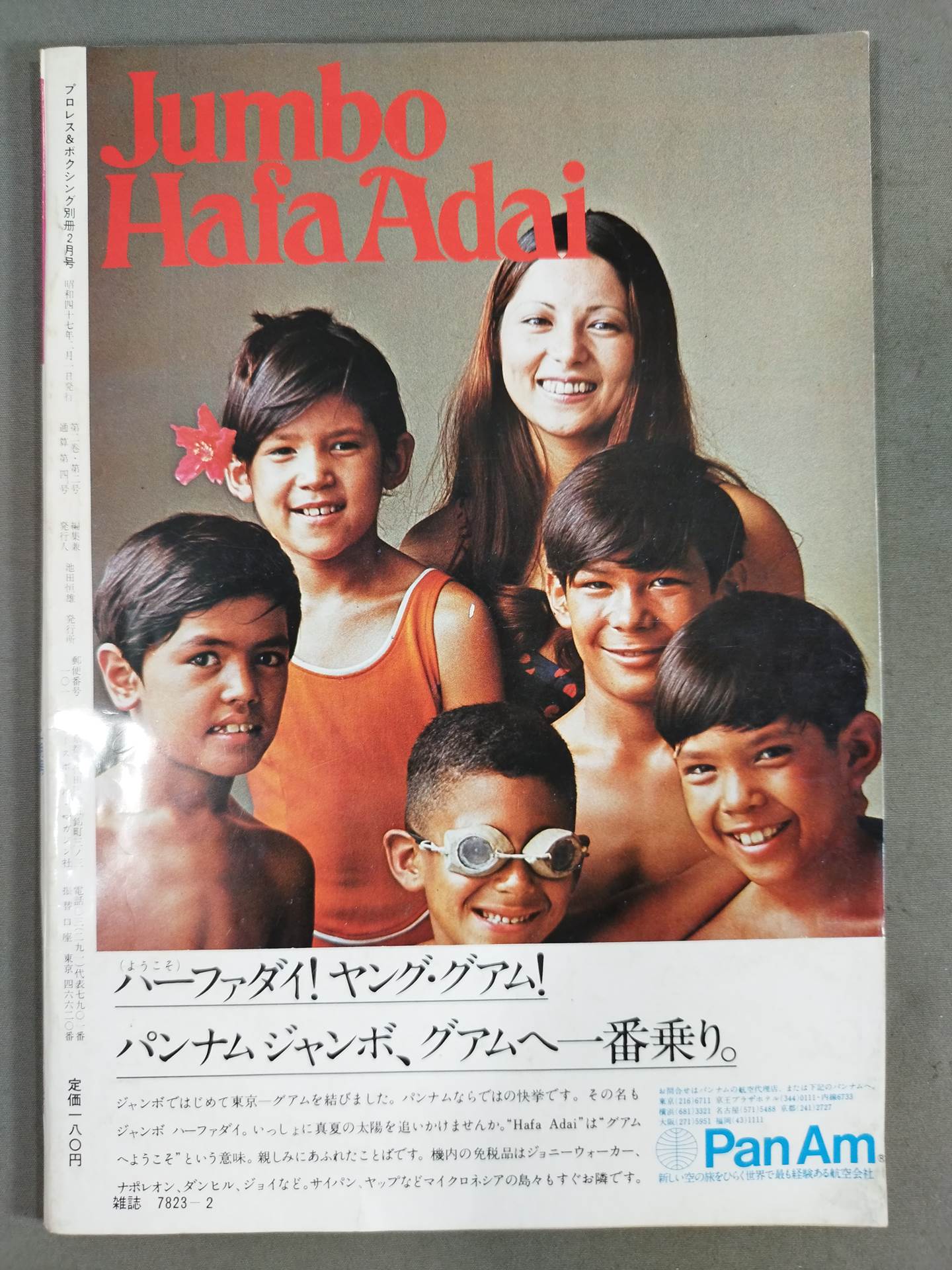 プロレス&ボクシング 1972年2月号別冊
