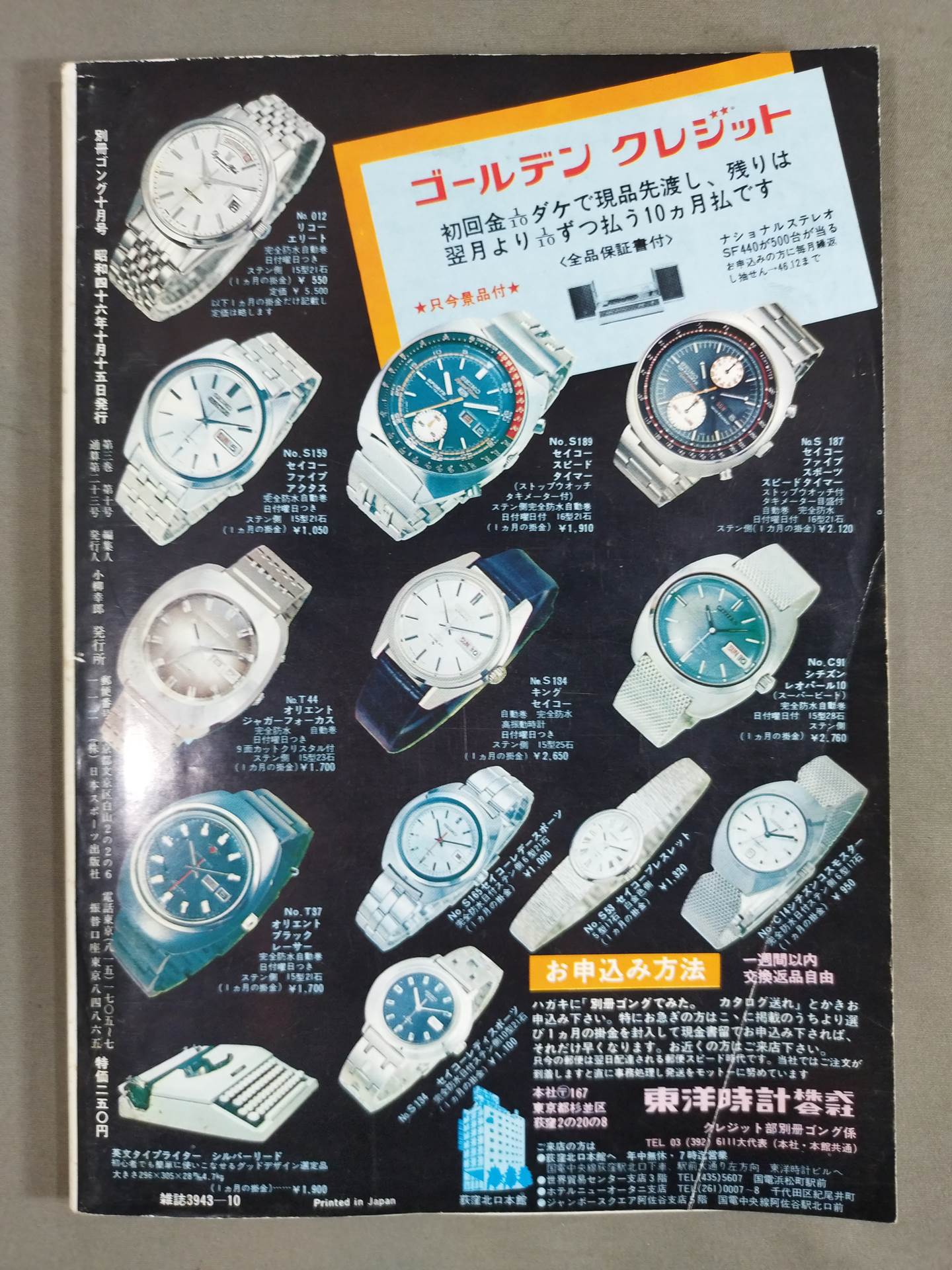 別冊ゴングVol.3 No.10