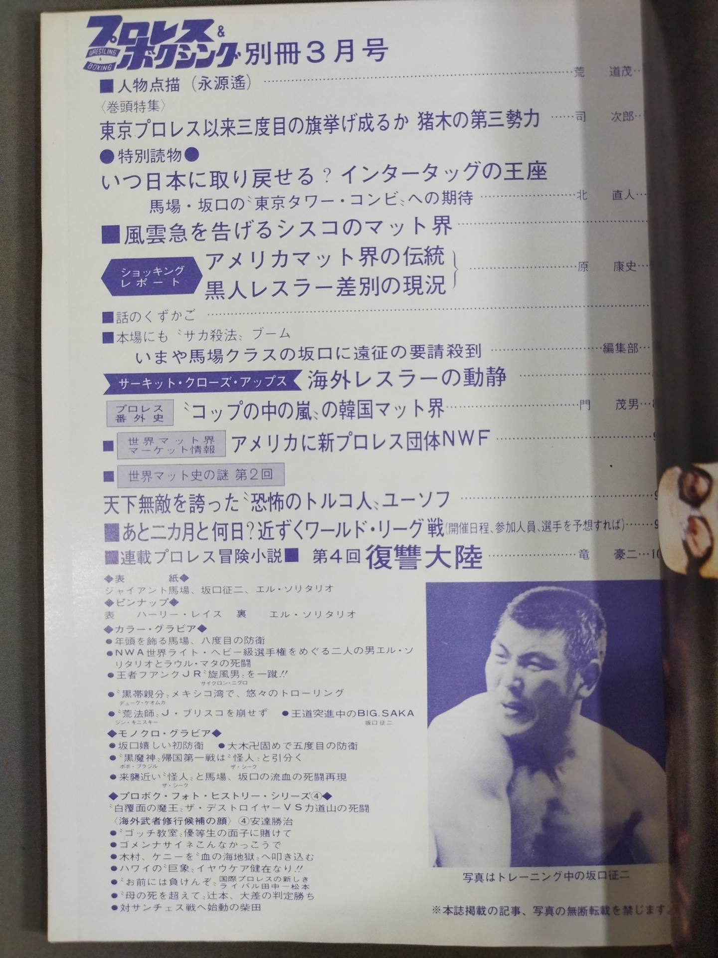 プロレス&ボクシング 1972年3月号別冊