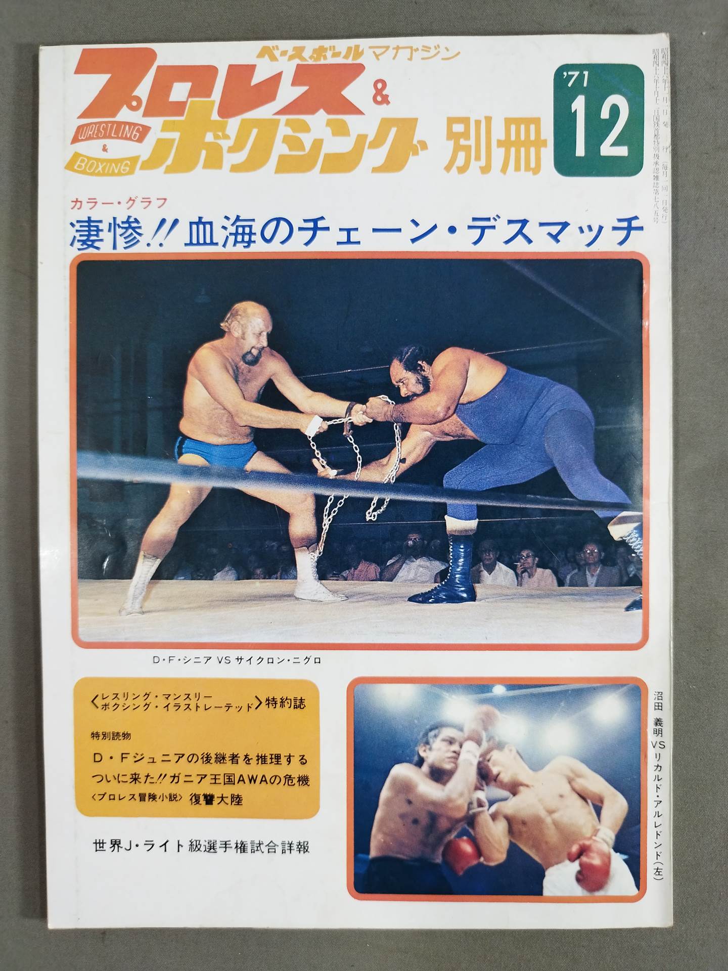 プロレス&ボクシング 1971年12月号別冊