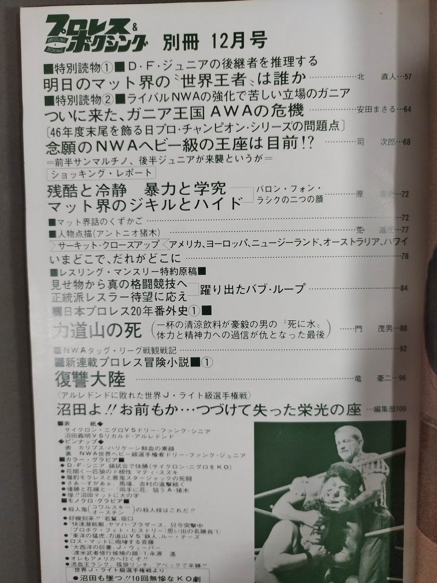 プロレス&ボクシング 1971年12月号別冊