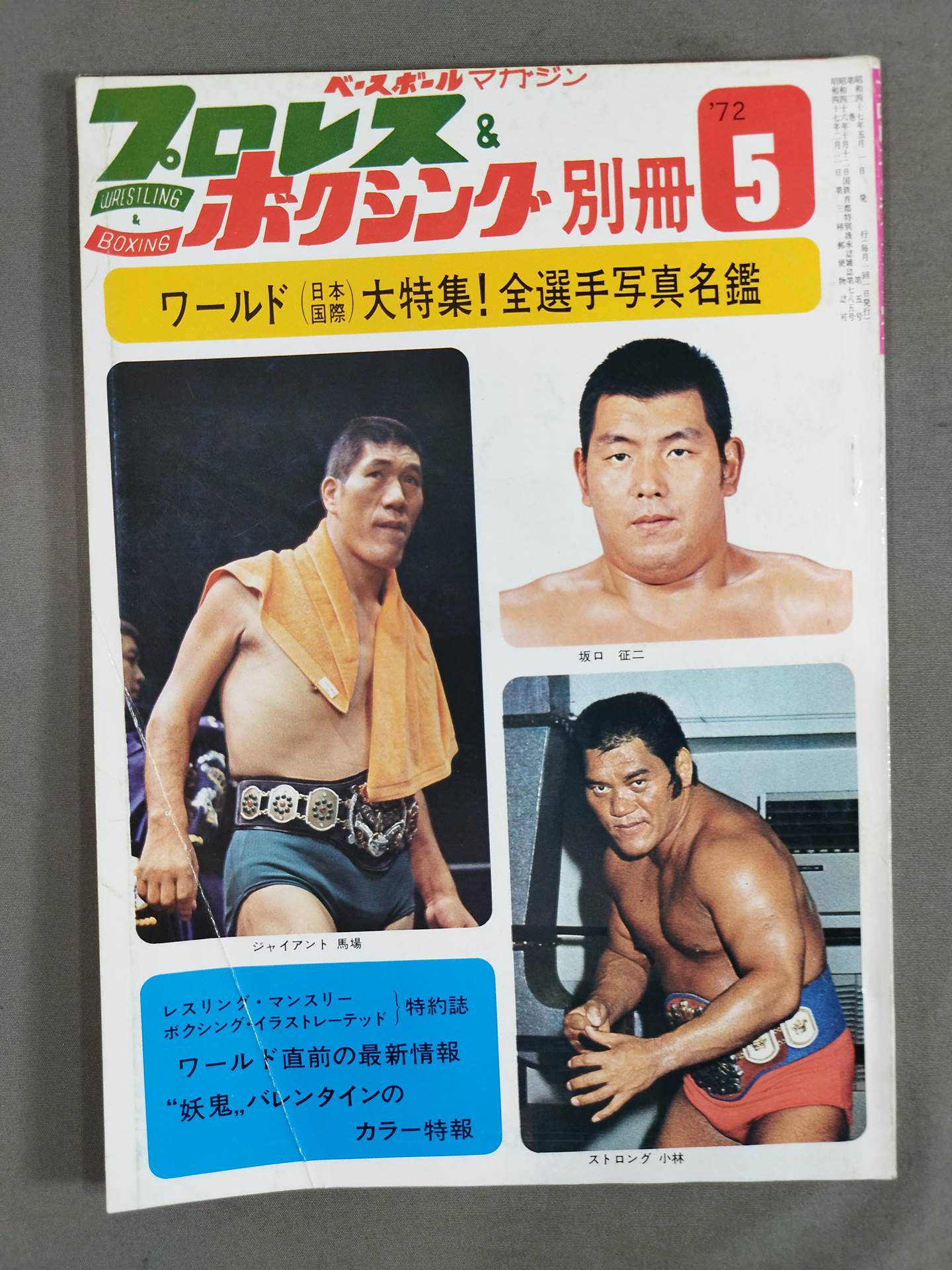 プロレス&ボクシング 1972年5月号別冊