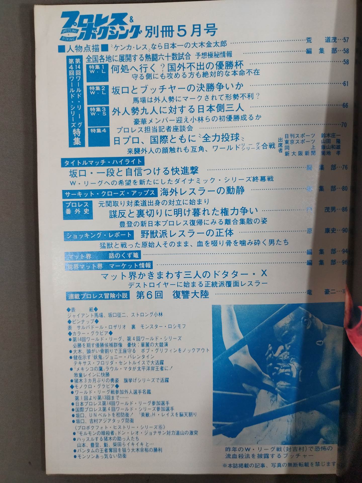 プロレス&ボクシング 1972年5月号別冊