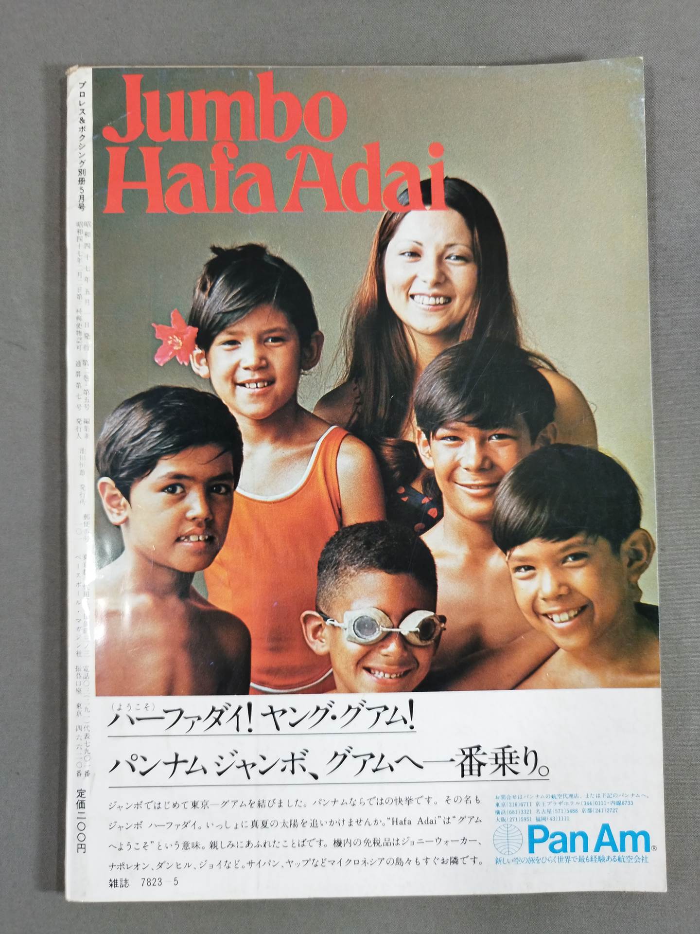 プロレス&ボクシング 1972年5月号別冊