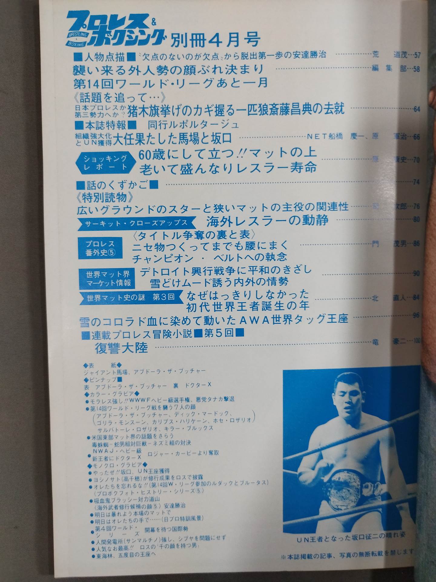 プロレス&ボクシング 1972年4月号別冊