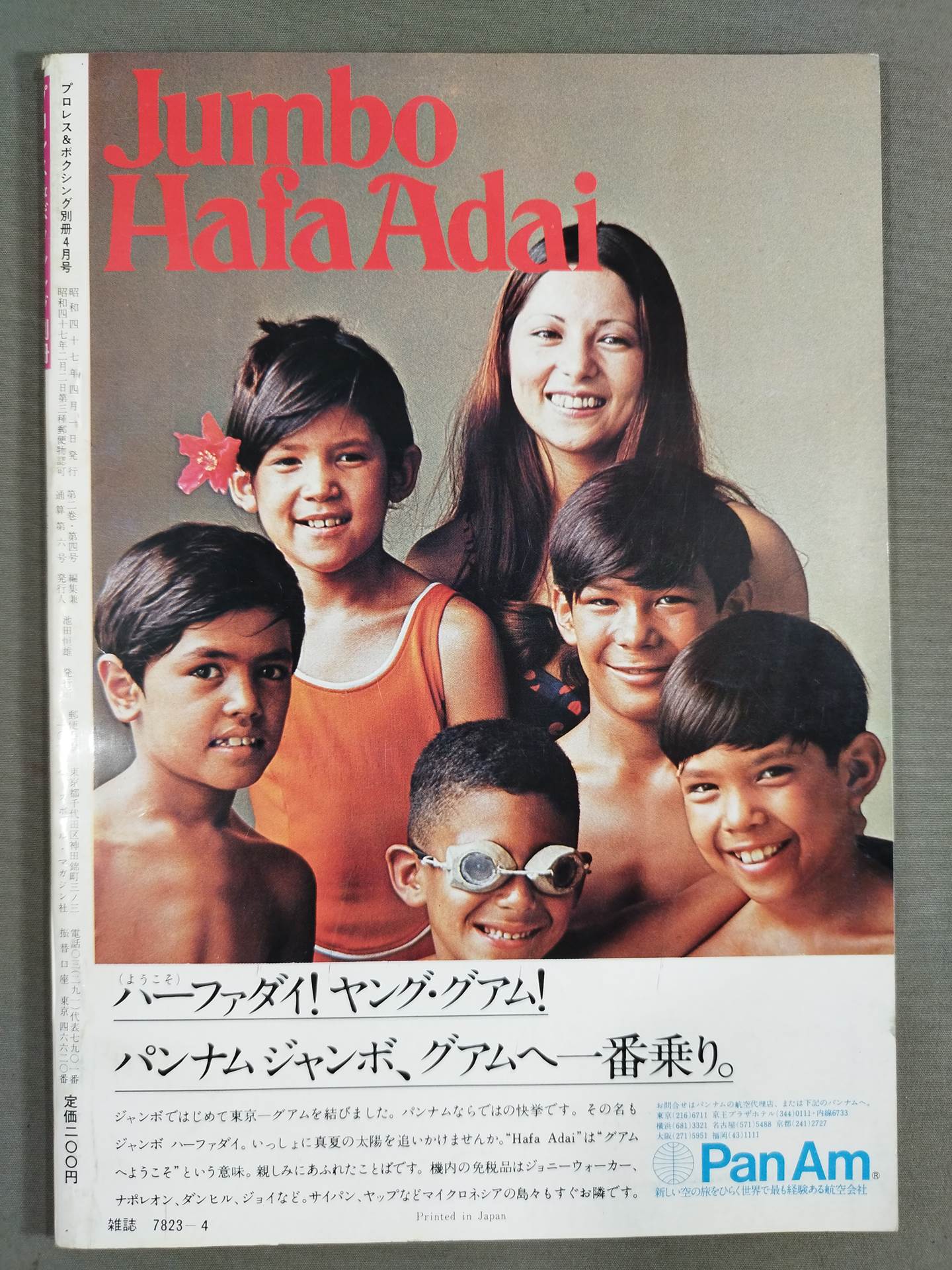 プロレス&ボクシング 1972年4月号別冊