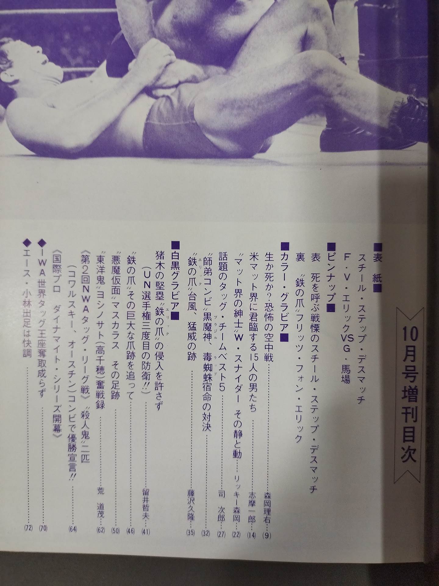 プロレス&ボクシング 1971年10月号増刊