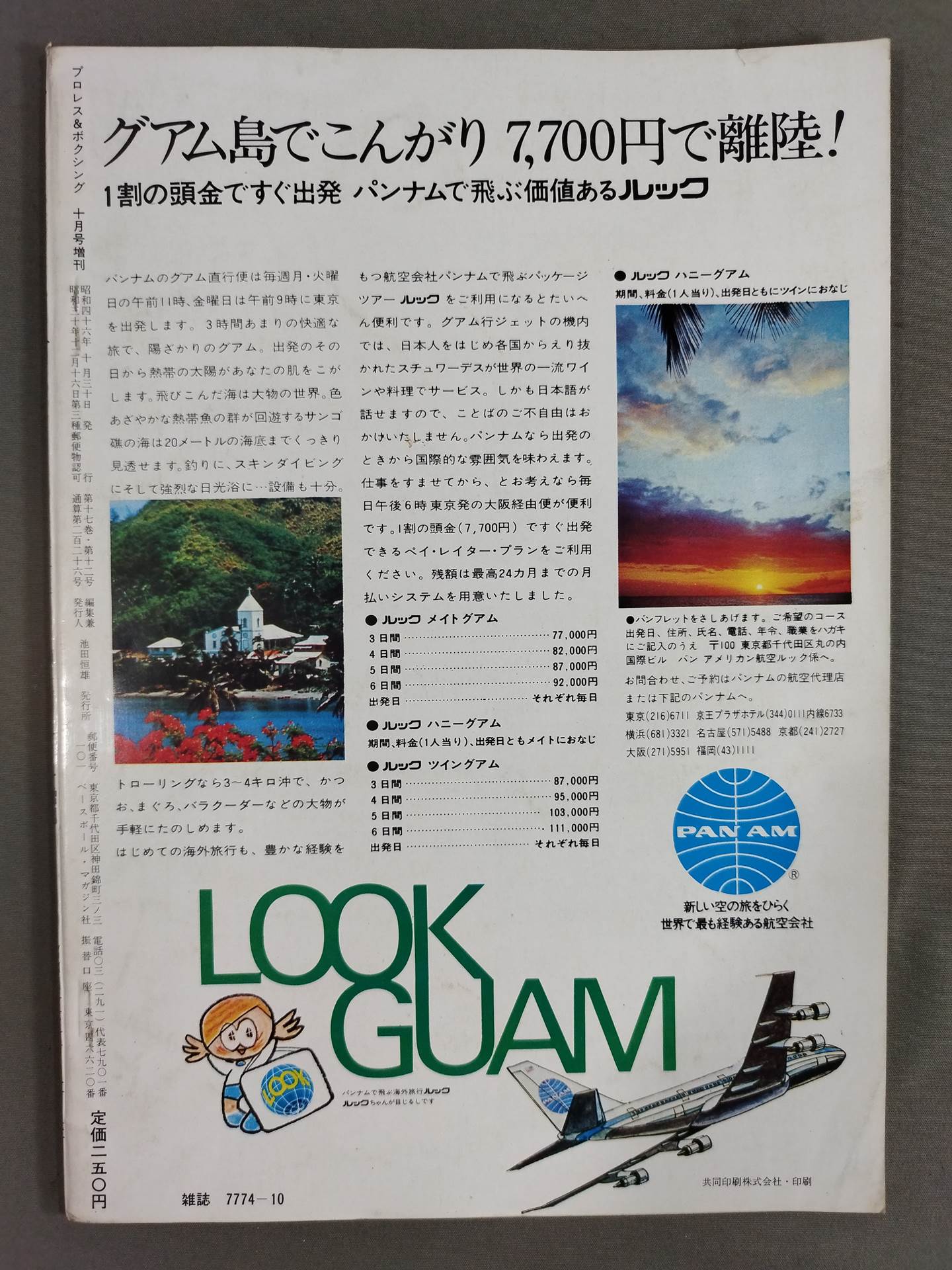 プロレス&ボクシング 1971年10月号増刊