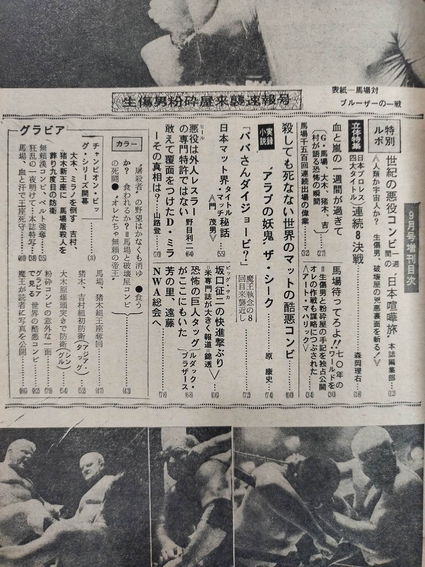 プロレス&ボクシング 1969年9月号増刊