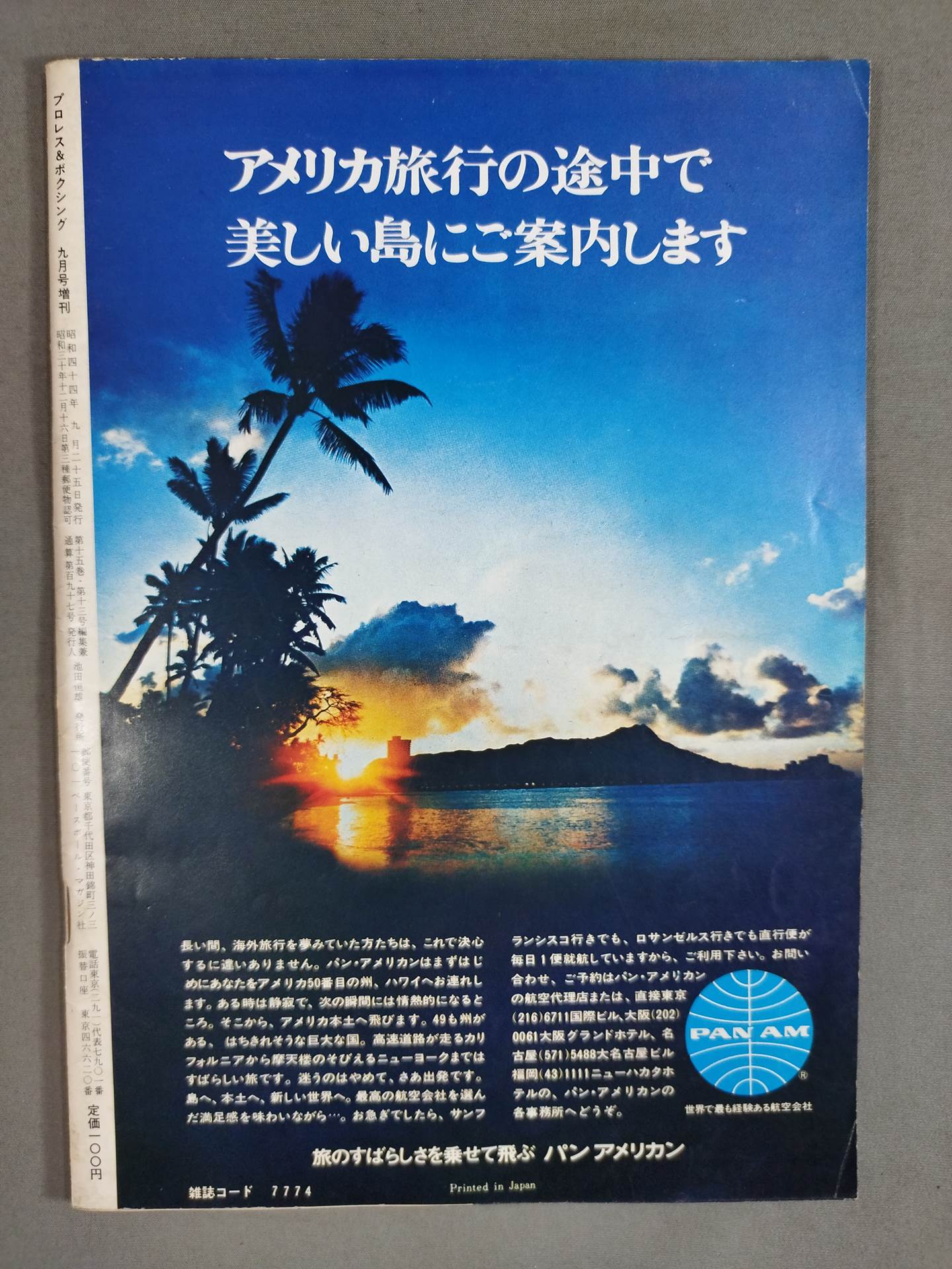 プロレス&ボクシング 1969年9月号増刊