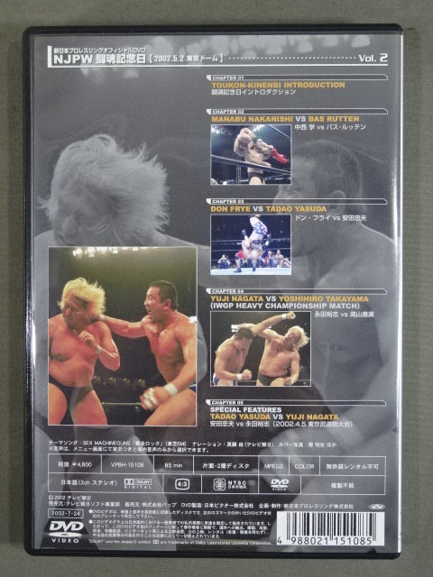 NJPW 闘魂記念日【2002.5.2 東京ドーム】 Vol.2