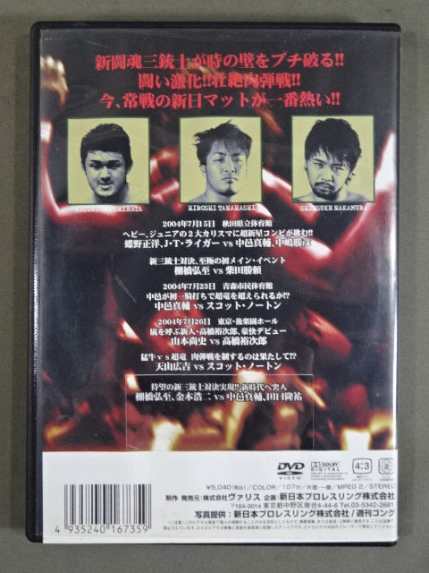 intensifying!! Hand-to-hand combat New Japan Constant Battle Rebellion!! Fighting Spirit V Special DVD Vol.75