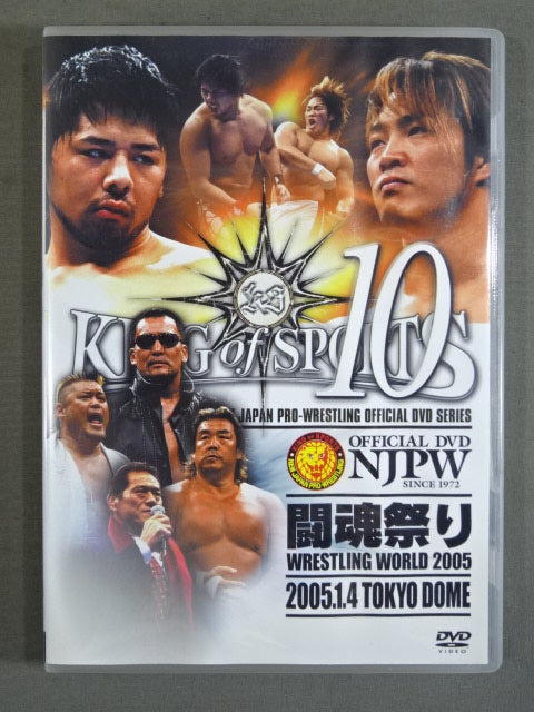 KING of SPORTS 10 ★闘魂祭り WRESTLING WORLD 2005★