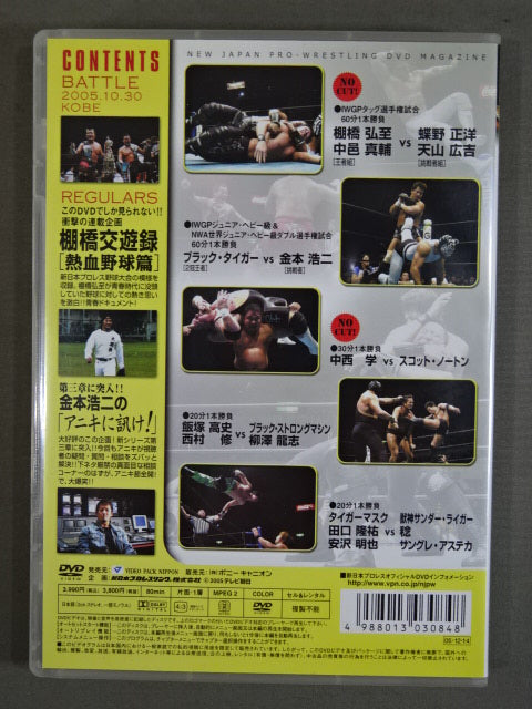 月刊新日本プロレス⑦ ★10.30神戸大会特集★