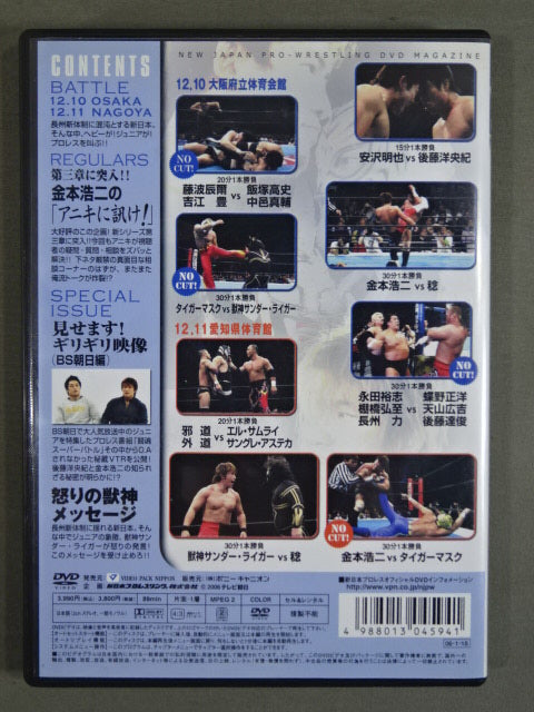 月刊新日本プロレス⑧ ★BATTLE FINAL 2005★