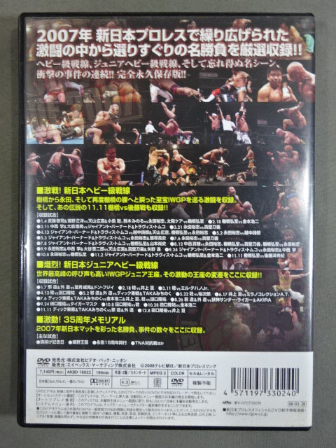 BESTBOUTS OF 2007