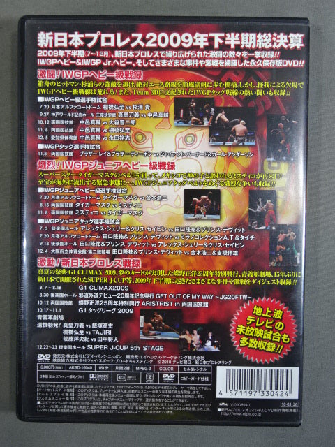 新日本プロレス 激闘録Ⅳ 2009年下半期総集編