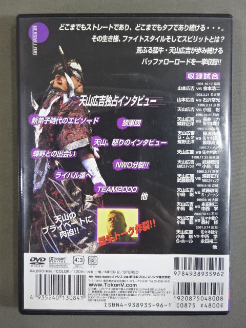 猛牛伝説 天山広吉特集 闘魂スペシャルDVD Vol.25