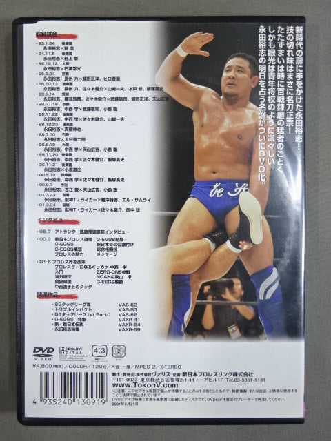 永田裕志スペシャル 闘魂スペシャルDVD Vol.28