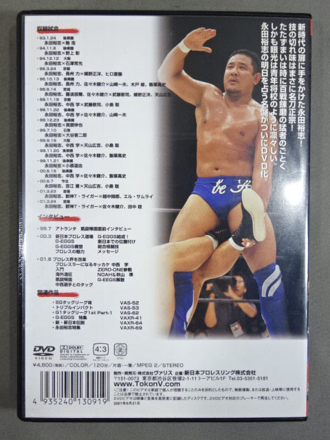 永田裕志スペシャル 闘魂スペシャルDVD Vol.28
