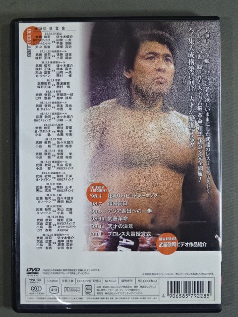 ★衝撃!三銃士ヒストリーPART.7★ 武藤敬司 1997-2000 闘魂VスペシャルDVD Vol.11