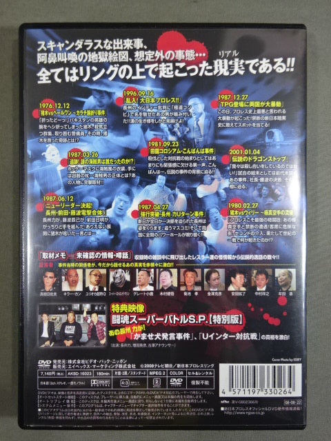 New Japan Pro Wrestling Case Book <Chapter 2> NEW JAPAN CASE BOOK Chapter 2