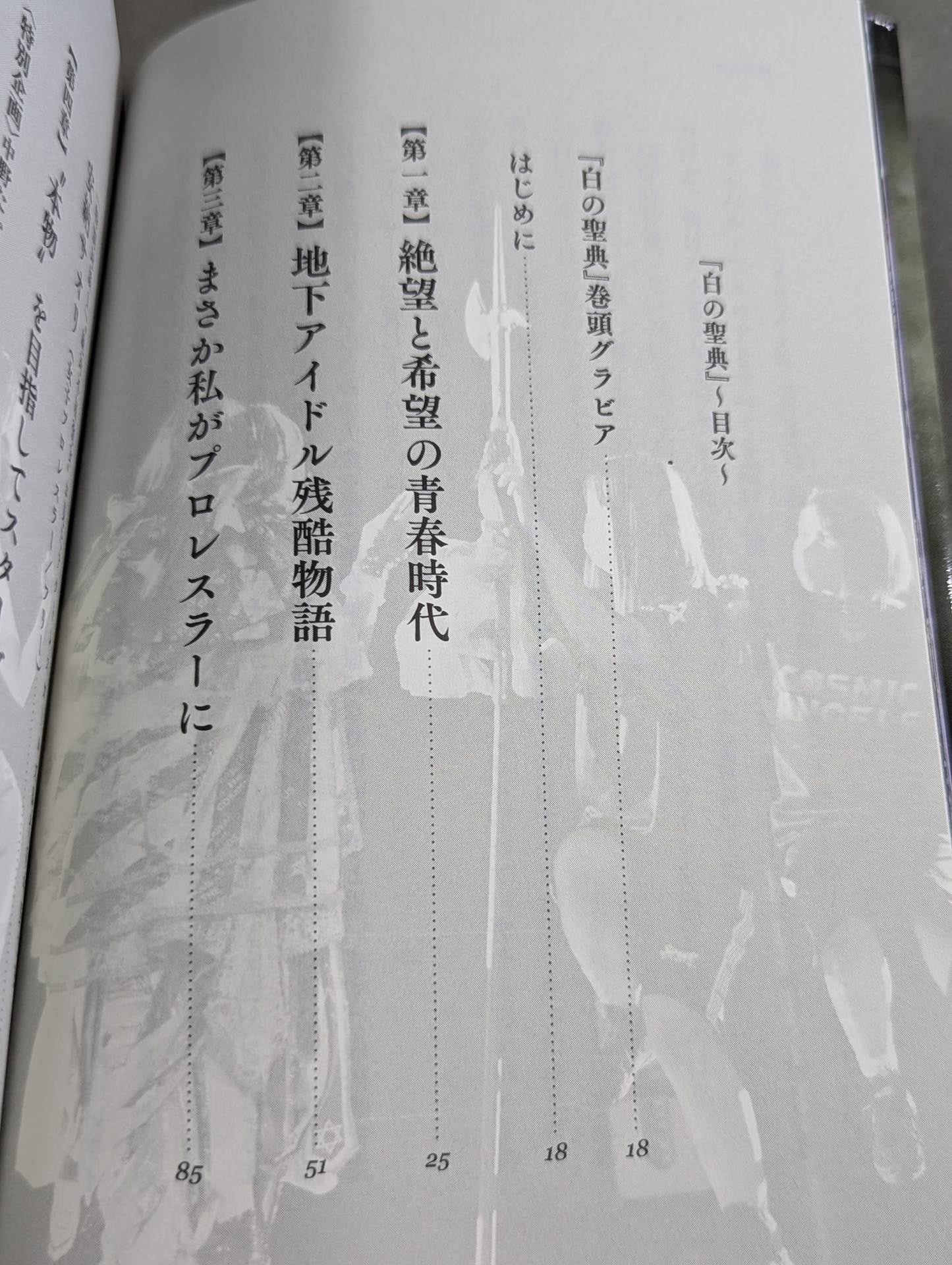 白の聖典